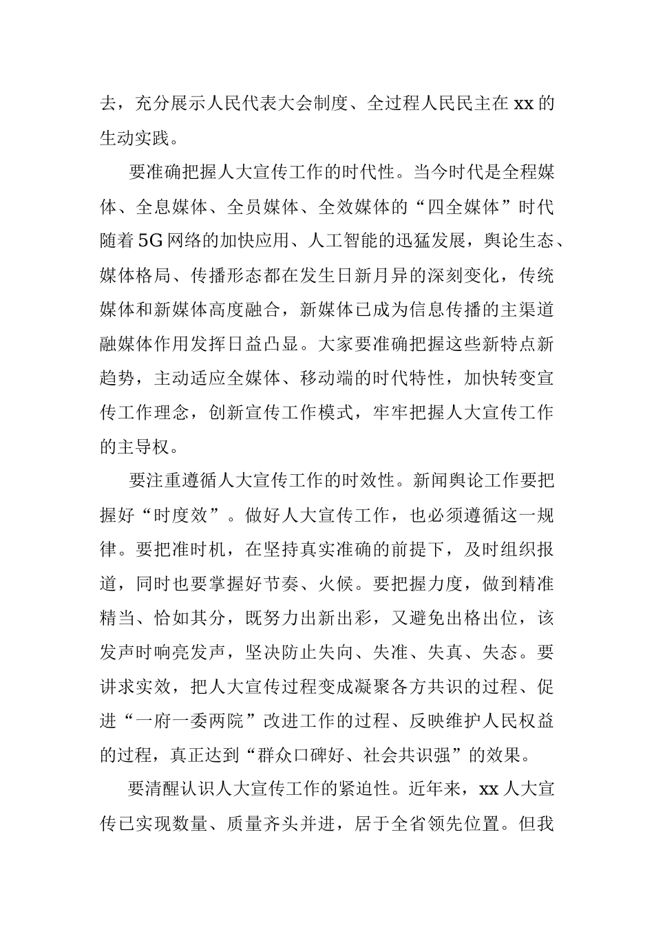 人大常委会副主任在2022年全市人大宣传工作座谈会上的讲话.docx_第2页