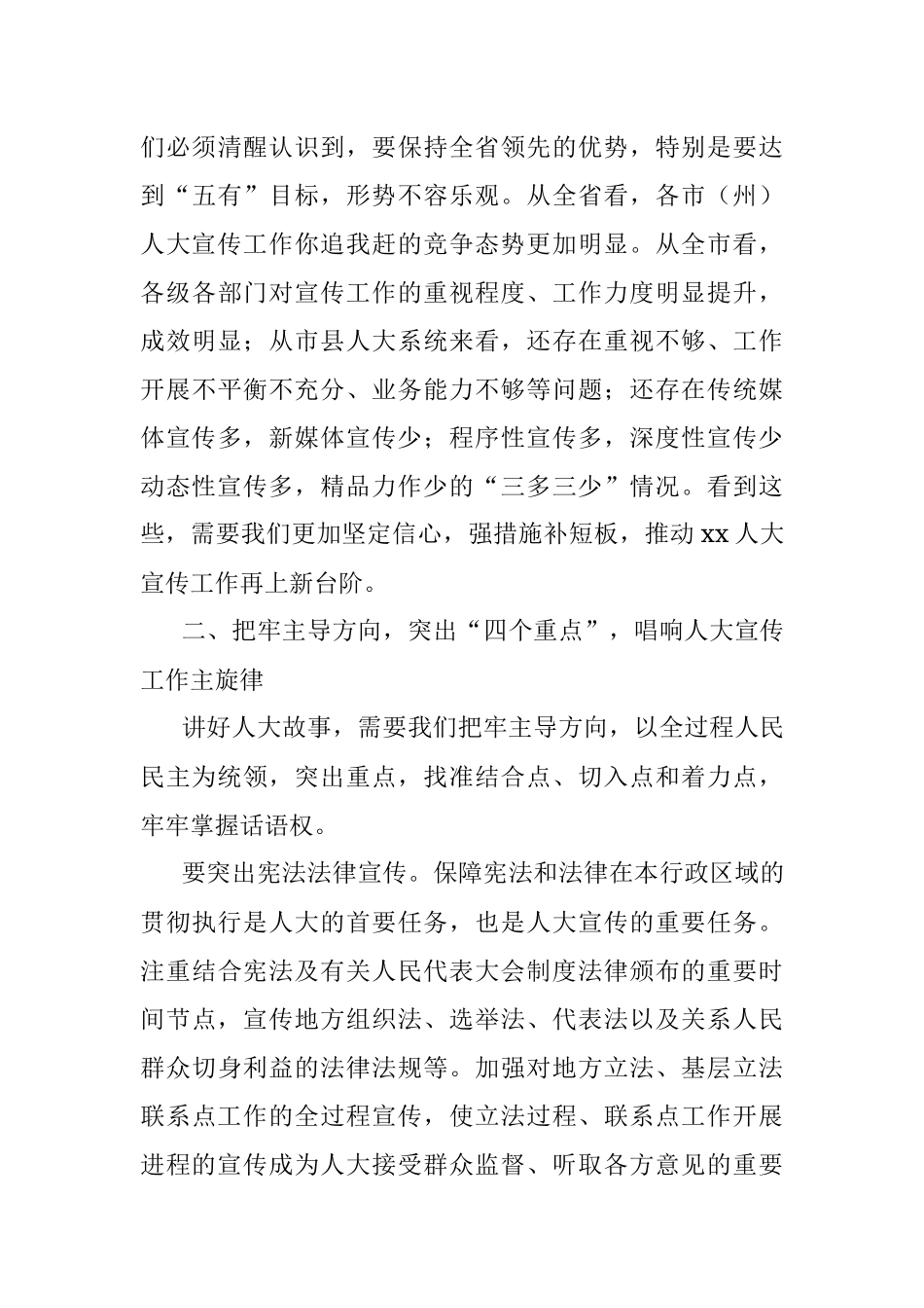 人大常委会副主任在2022年全市人大宣传工作座谈会上的讲话.docx_第3页