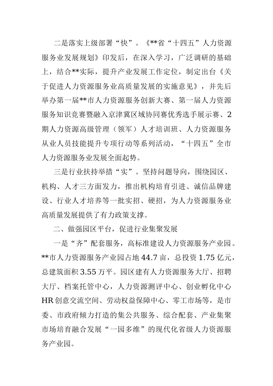 人力资源服务业工作情况汇报.docx_第2页