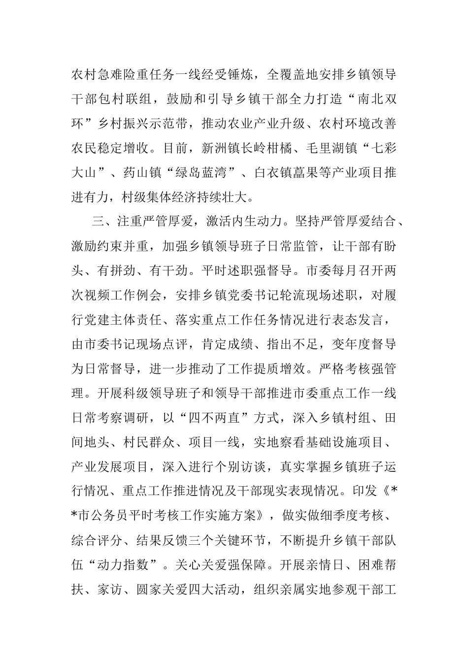乡镇领导班子建设汇报材料.docx_第3页