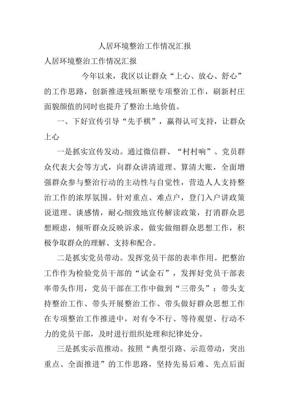 人居环境整治工作情况汇报.docx_第1页