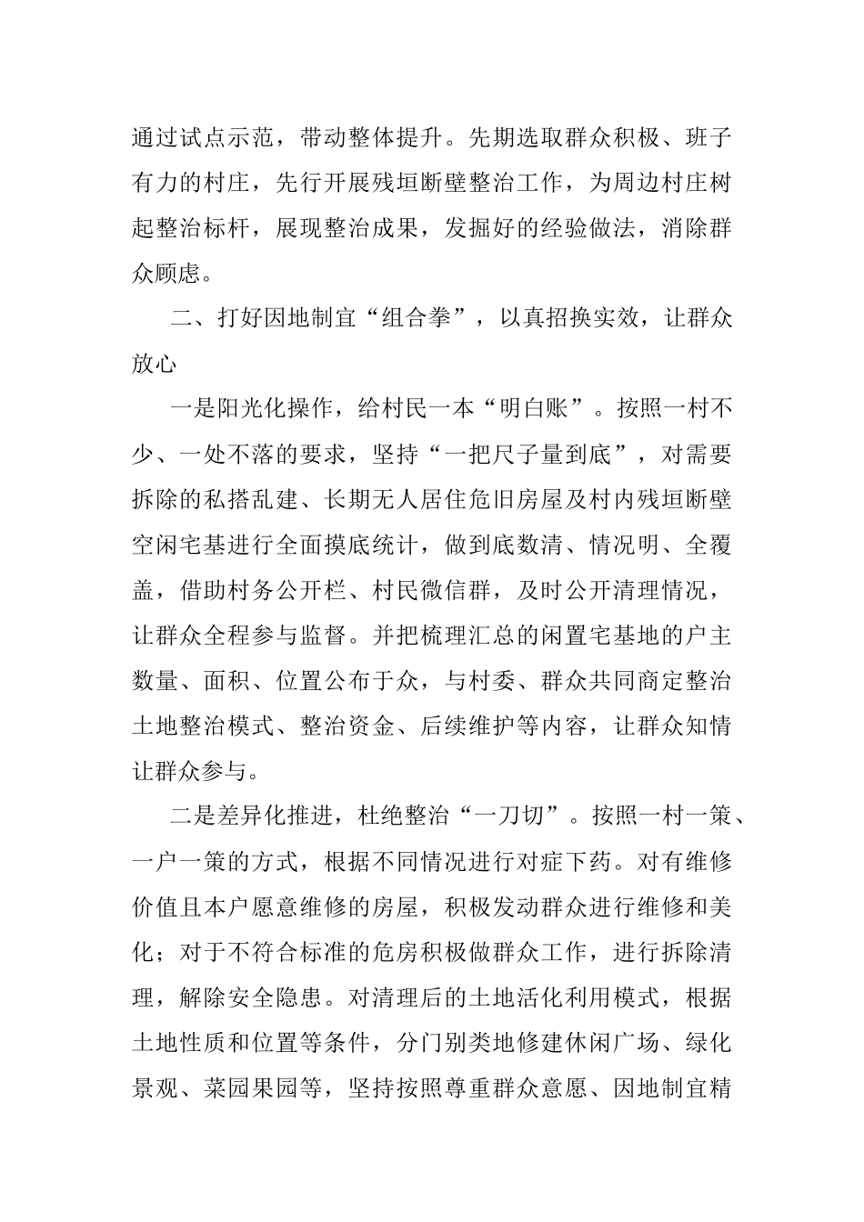 人居环境整治工作情况汇报.docx_第2页