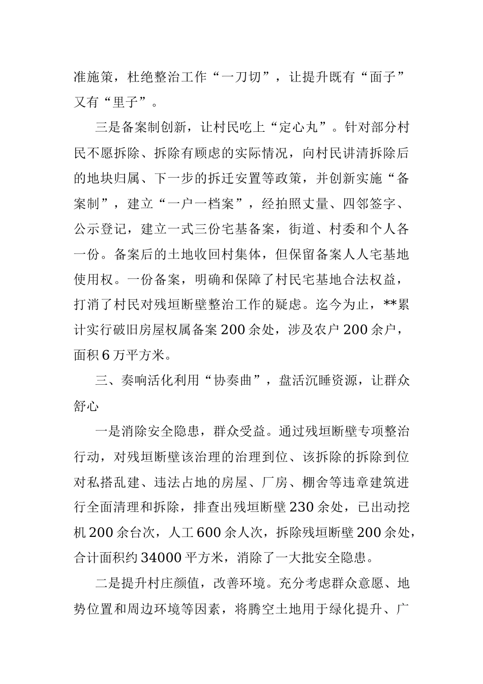 人居环境整治工作情况汇报.docx_第3页