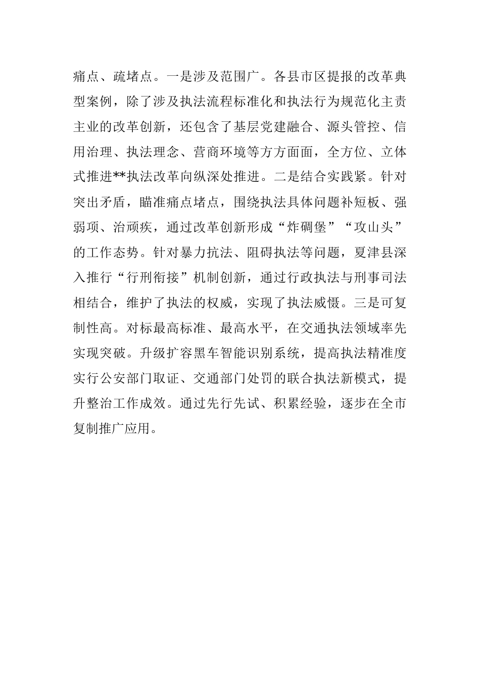 交通局岗位大练兵工作汇报.docx_第3页