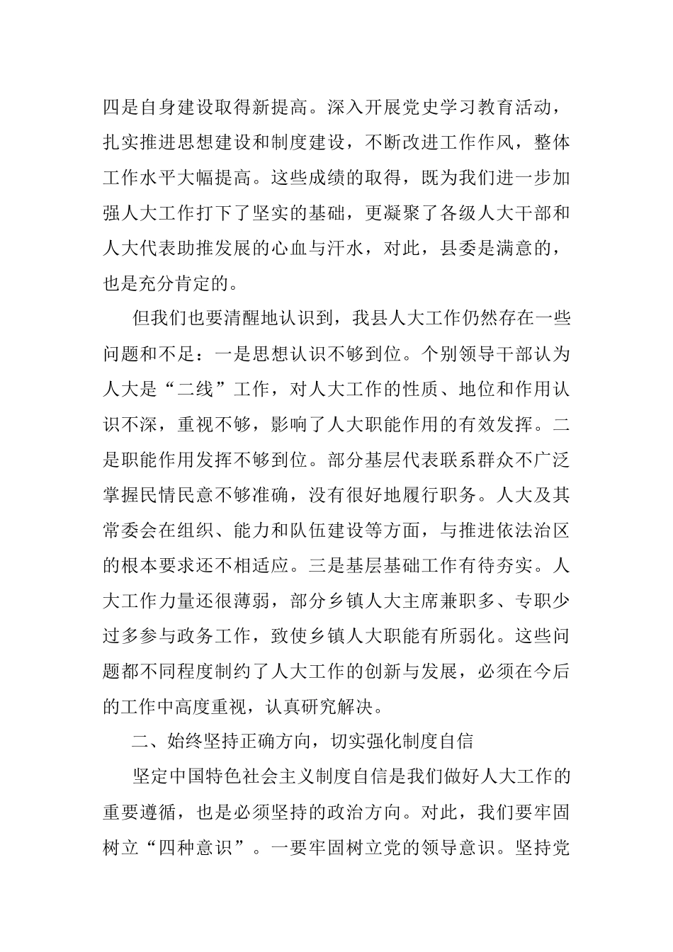 书记在县委人大工作会议上的讲话.docx_第2页