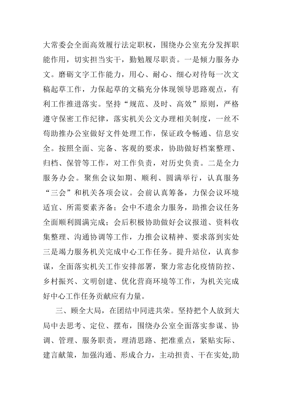 人大常委会任职发言.docx_第2页