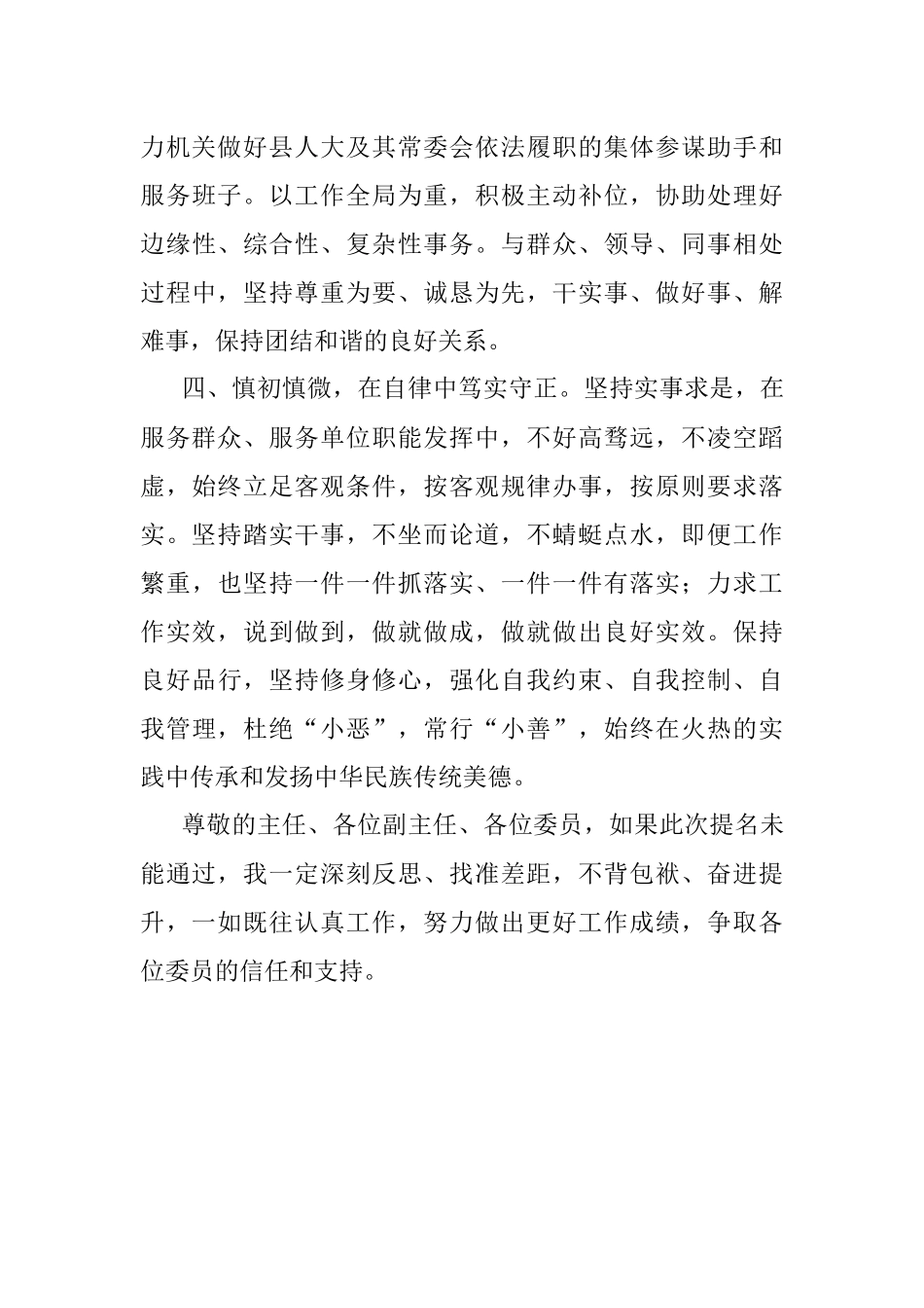 人大常委会任职发言.docx_第3页