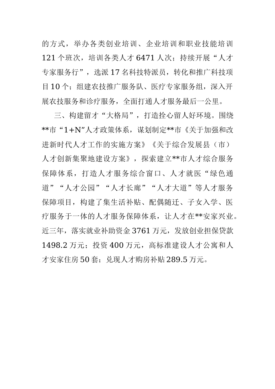 人才工作情况汇报_6.docx_第2页