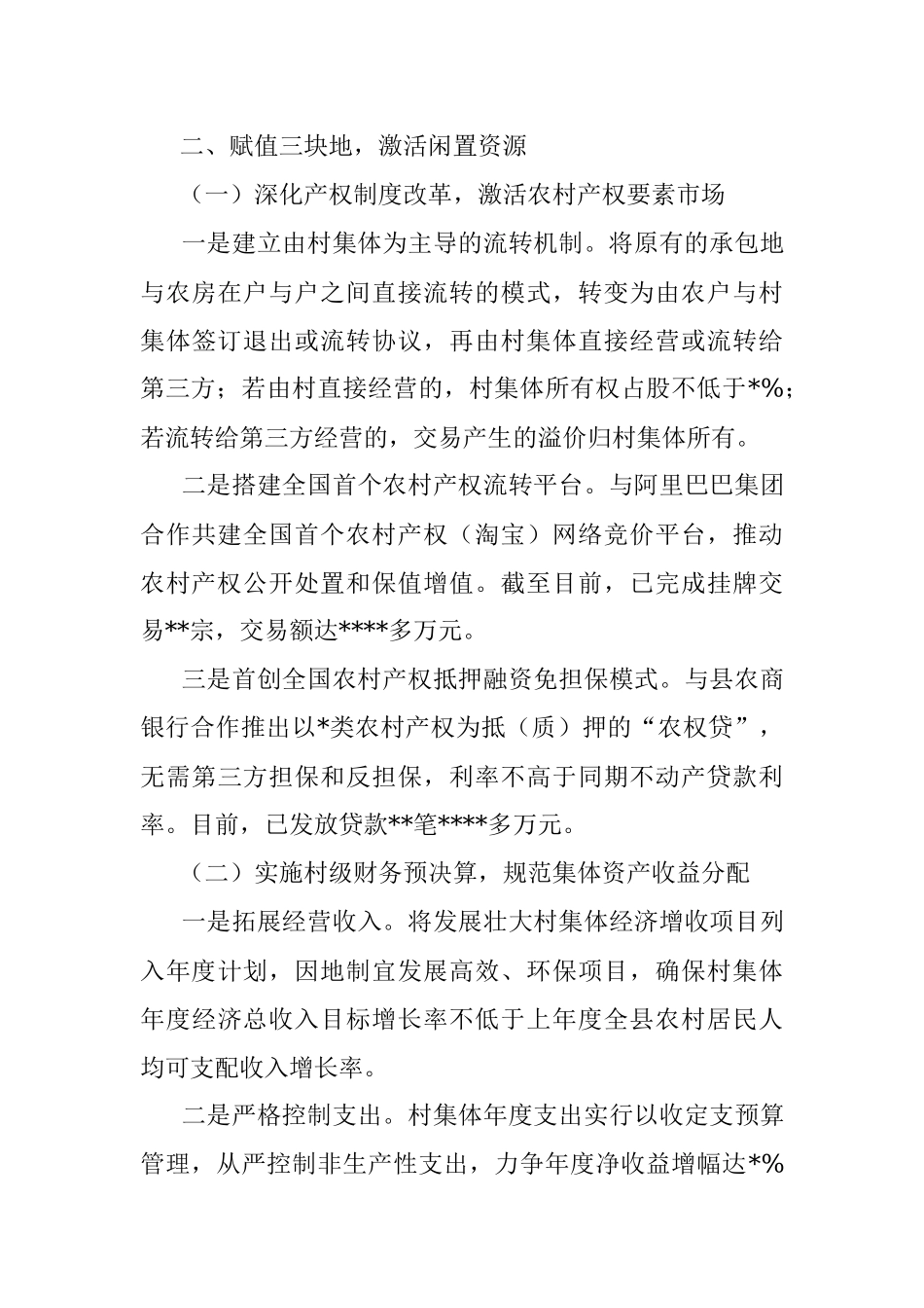 交流发言：全力破解群众心头事着力打造基层治理样本.docx_第3页