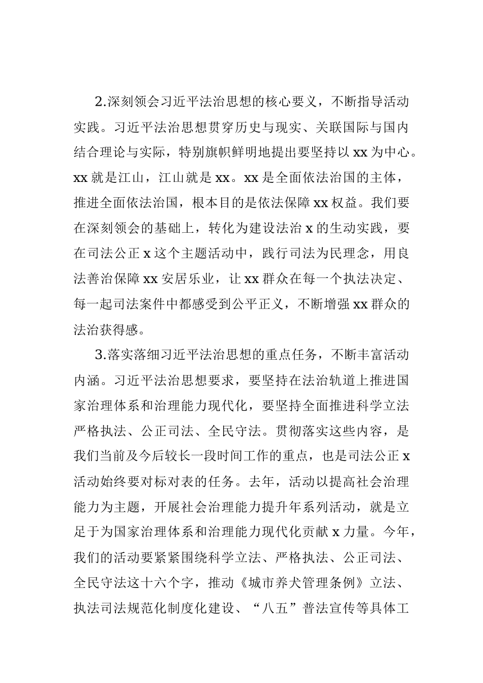 人大常委会党组书记在2022年司法公正工作会议上的讲话（市级）.docx_第3页