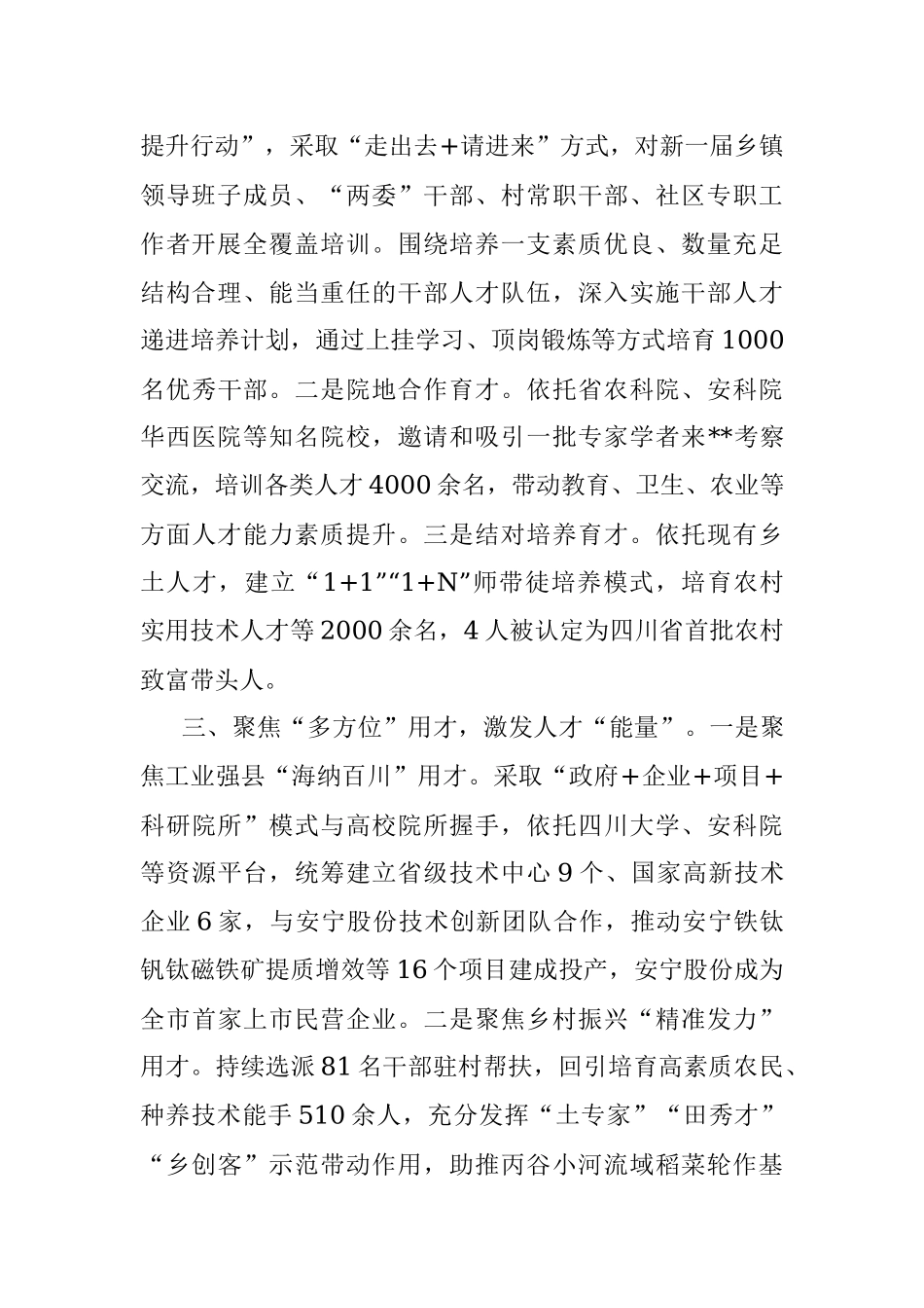 人才工作情况汇报_4.docx_第2页