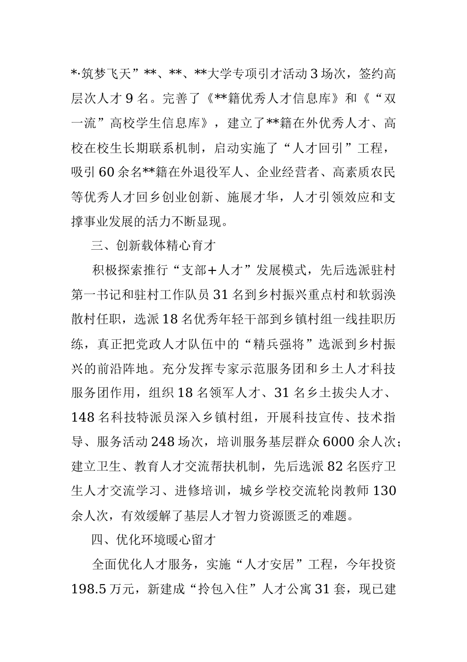 人才工作情况汇报_1.docx_第2页