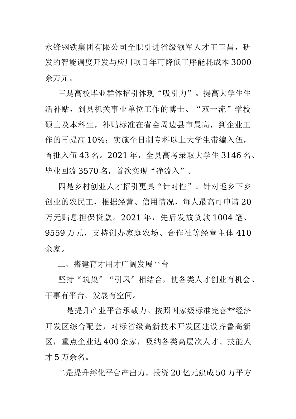 人才工作情况汇报-2.docx_第2页