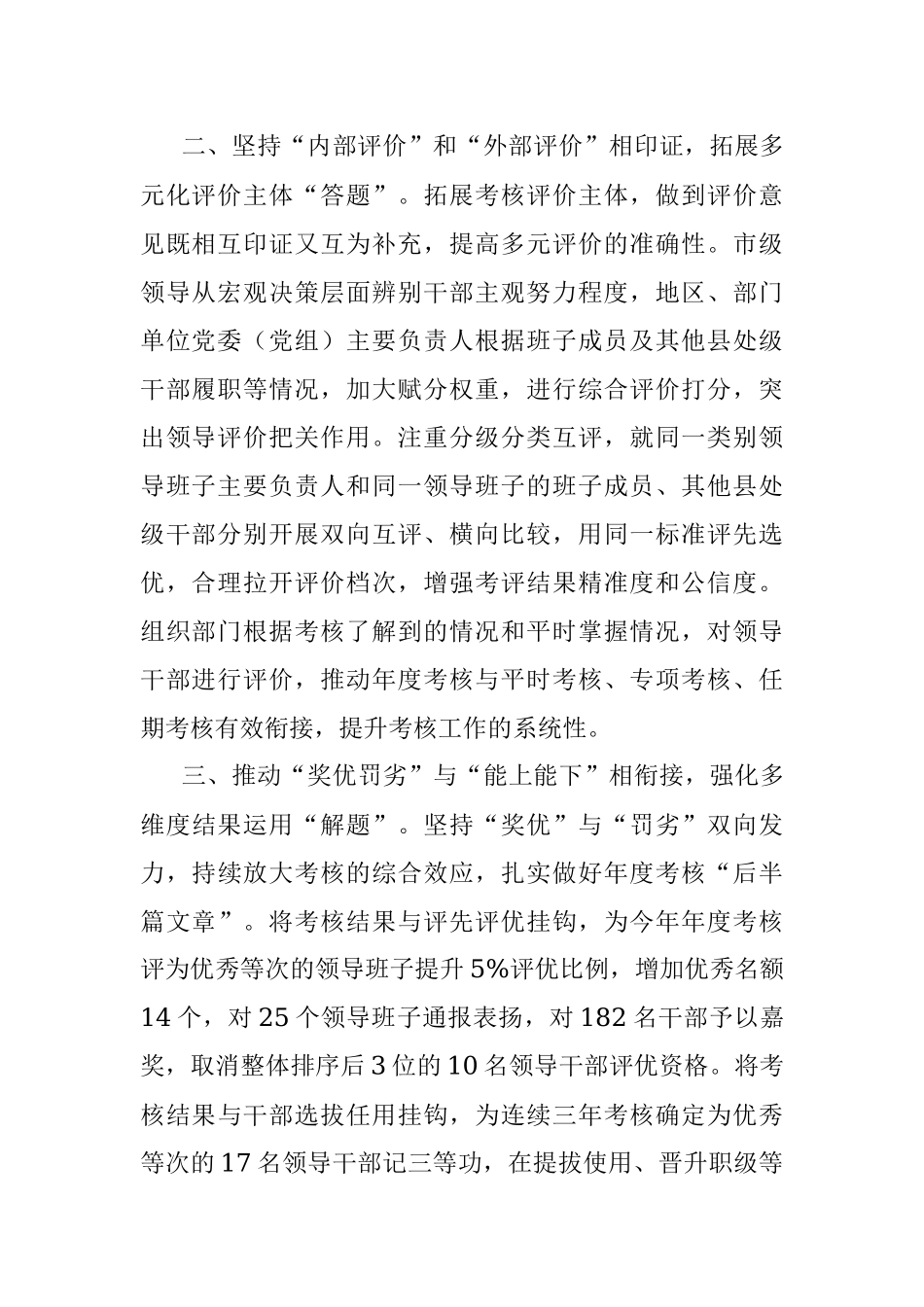 以考促干工作汇报.docx_第2页