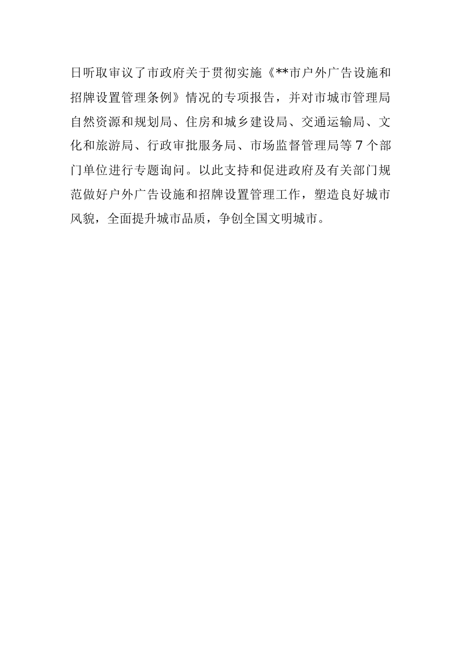 人大助力文明城市创建工作汇报.docx_第3页