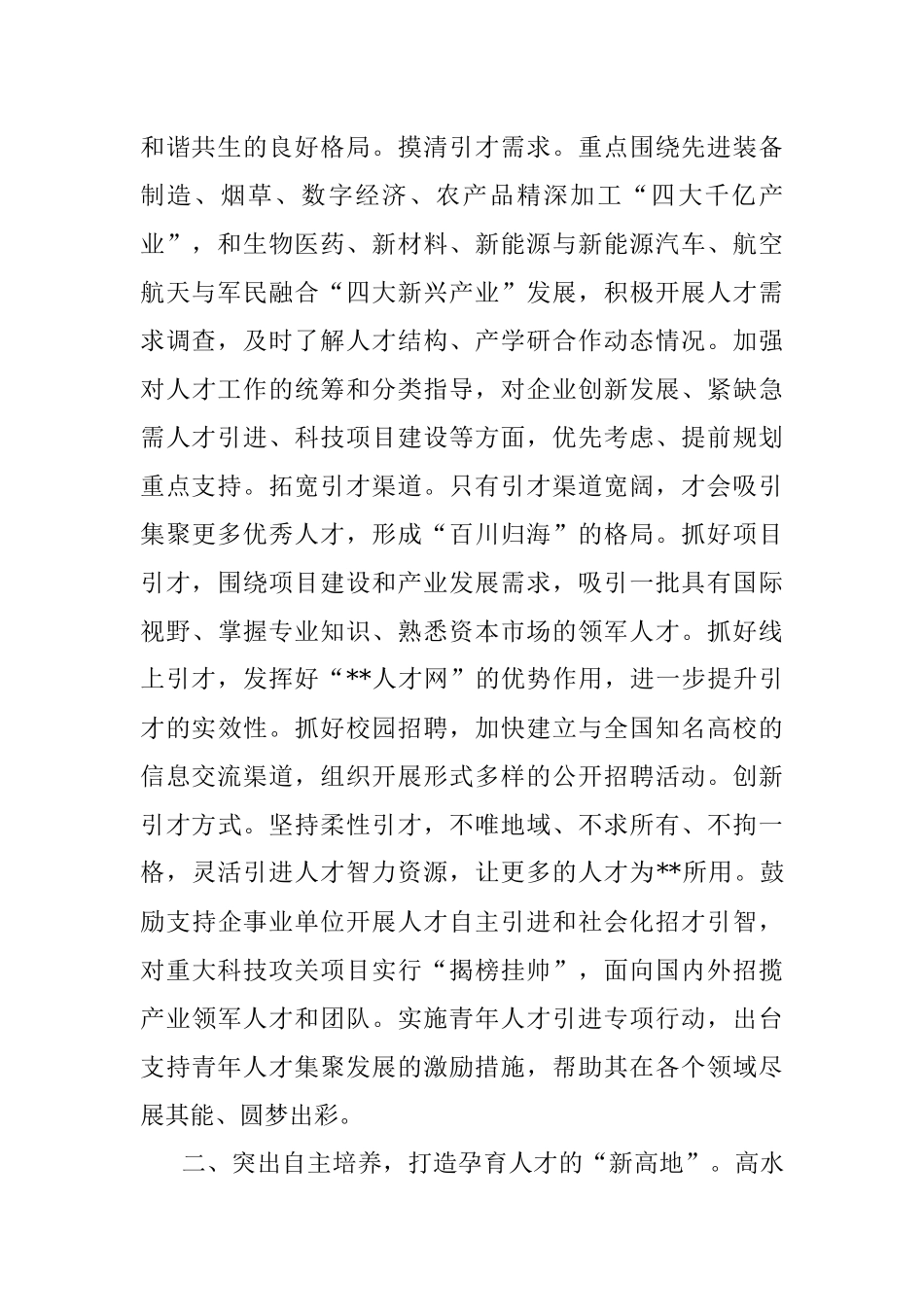 人才工作会议讨论发言.docx_第2页