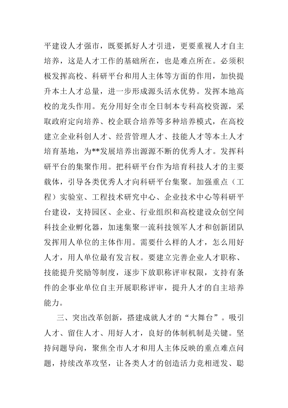 人才工作会议讨论发言.docx_第3页