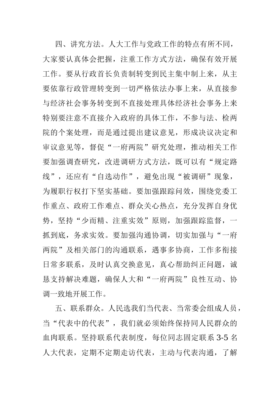 人大主任在人大常委会组成人员集体学习会上的讲话.docx_第3页