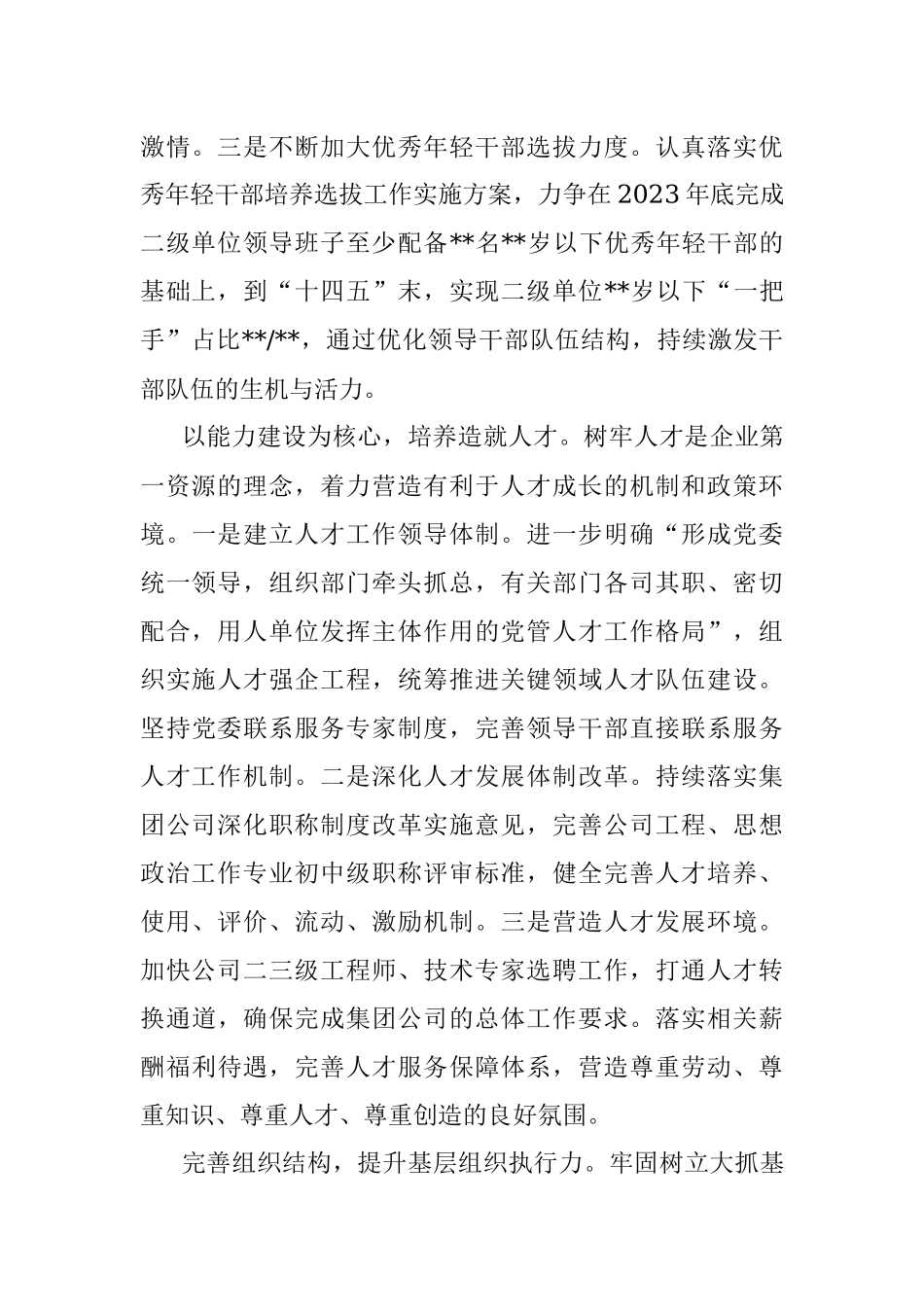 人才工作汇报：立足人才强企助力企业发展转型.docx_第2页
