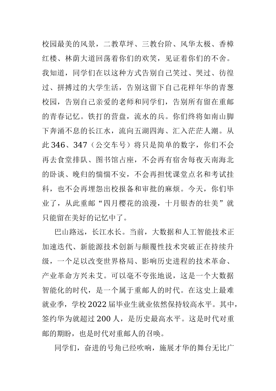 以“孤勇者”的姿态 开启无畏无惧无愧的人生新篇章——校长在2022届毕业生毕业典礼暨授位仪式上的致.docx_第2页