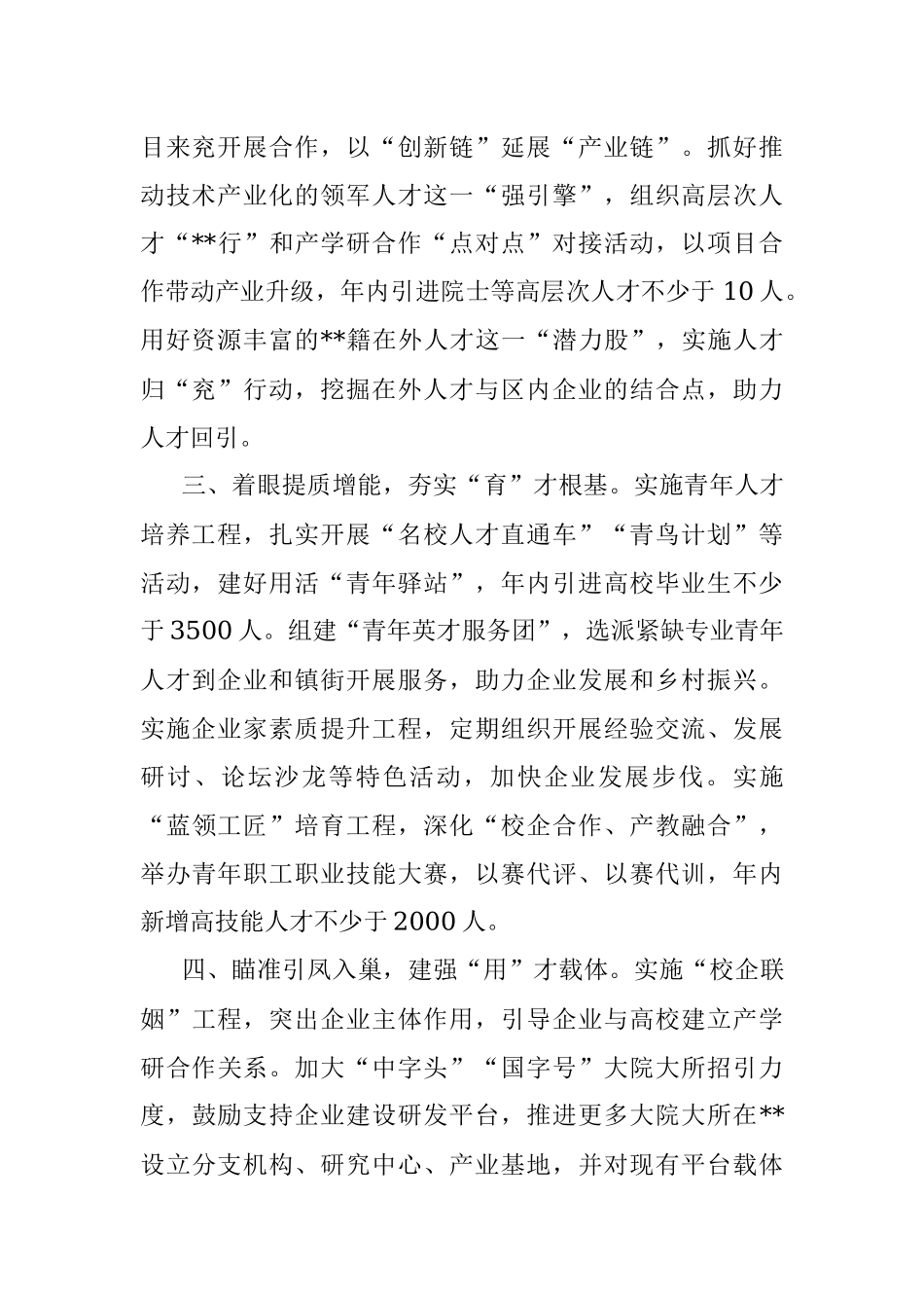产业集聚人才工作交流发言.docx_第2页