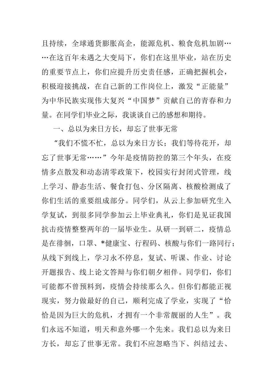 今天是桃李芬芳 明天是社会的栋梁——院长在2022届硕士研究生毕业典礼上的致辞.docx_第2页
