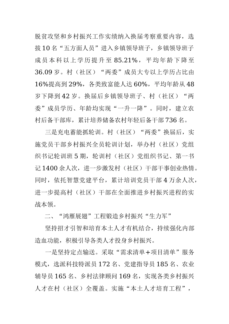 人才振兴工作典型发言_1.docx_第2页