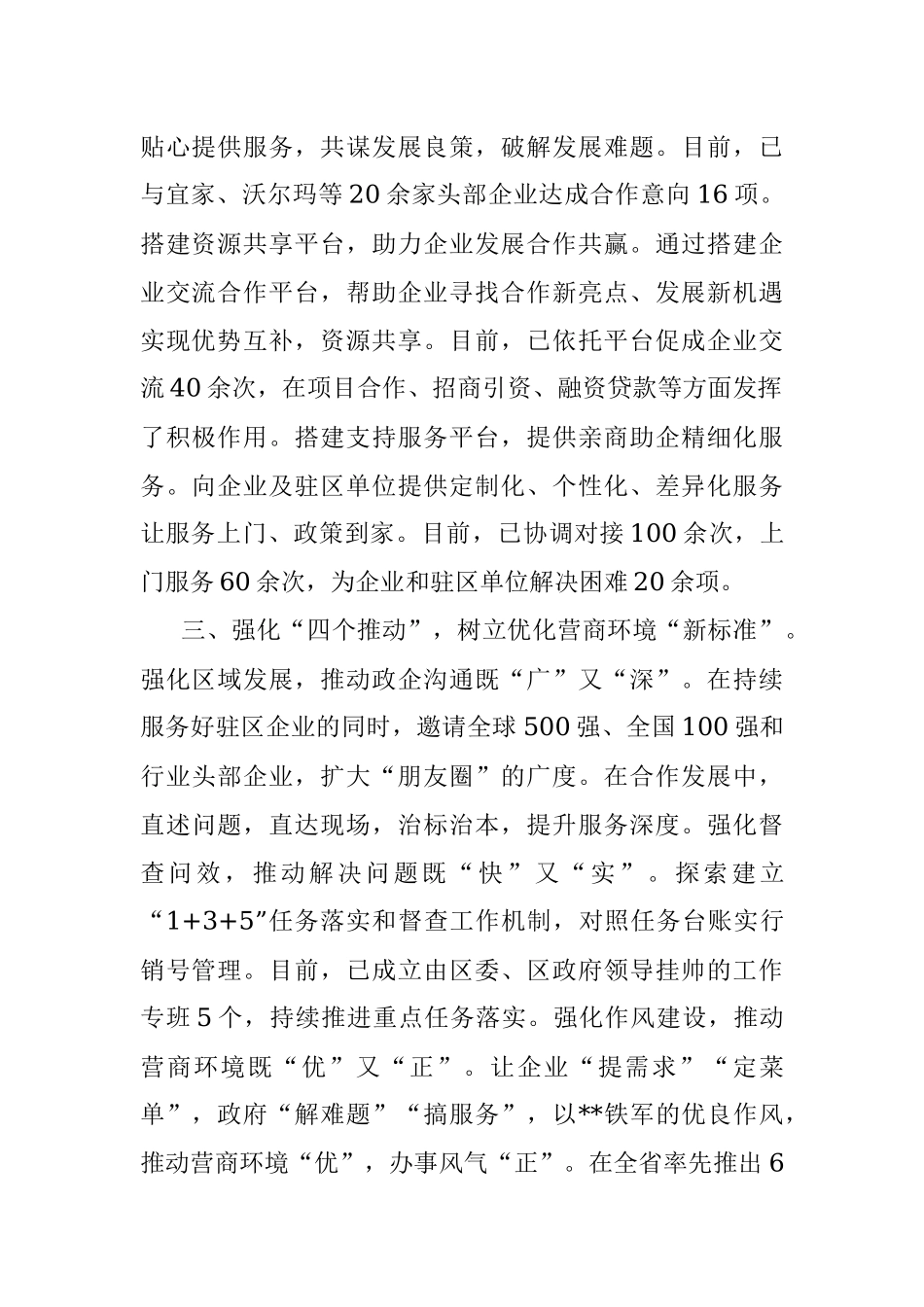 优化营商环境工作汇报_2.docx_第2页