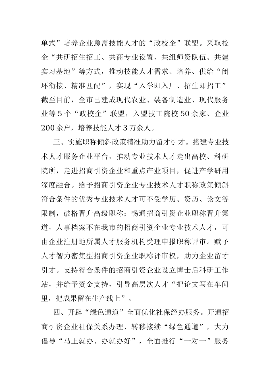 人社系统服务招商引资工作汇报.docx_第2页