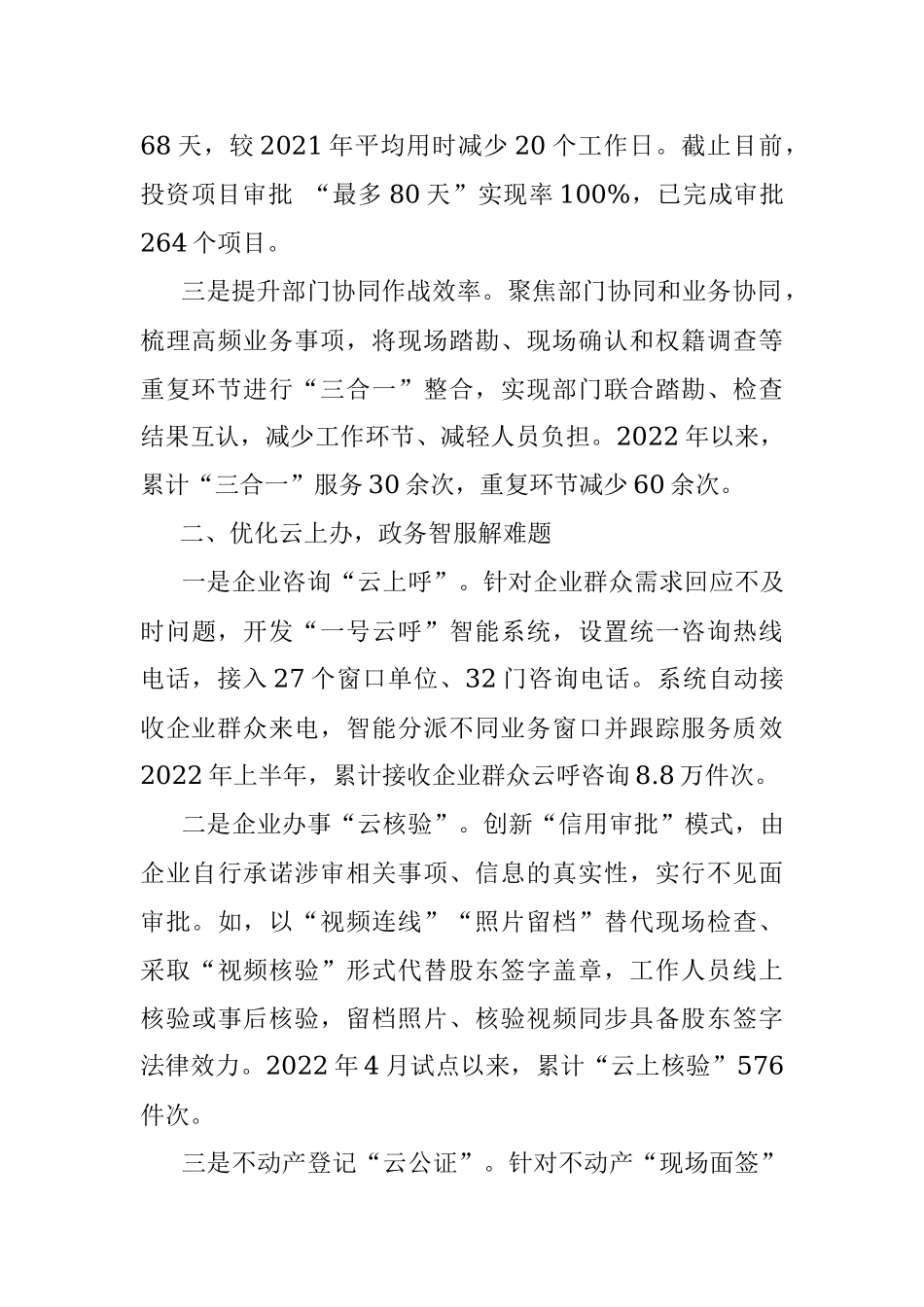 优化营商环境典型做法：最优政务服务.docx_第2页