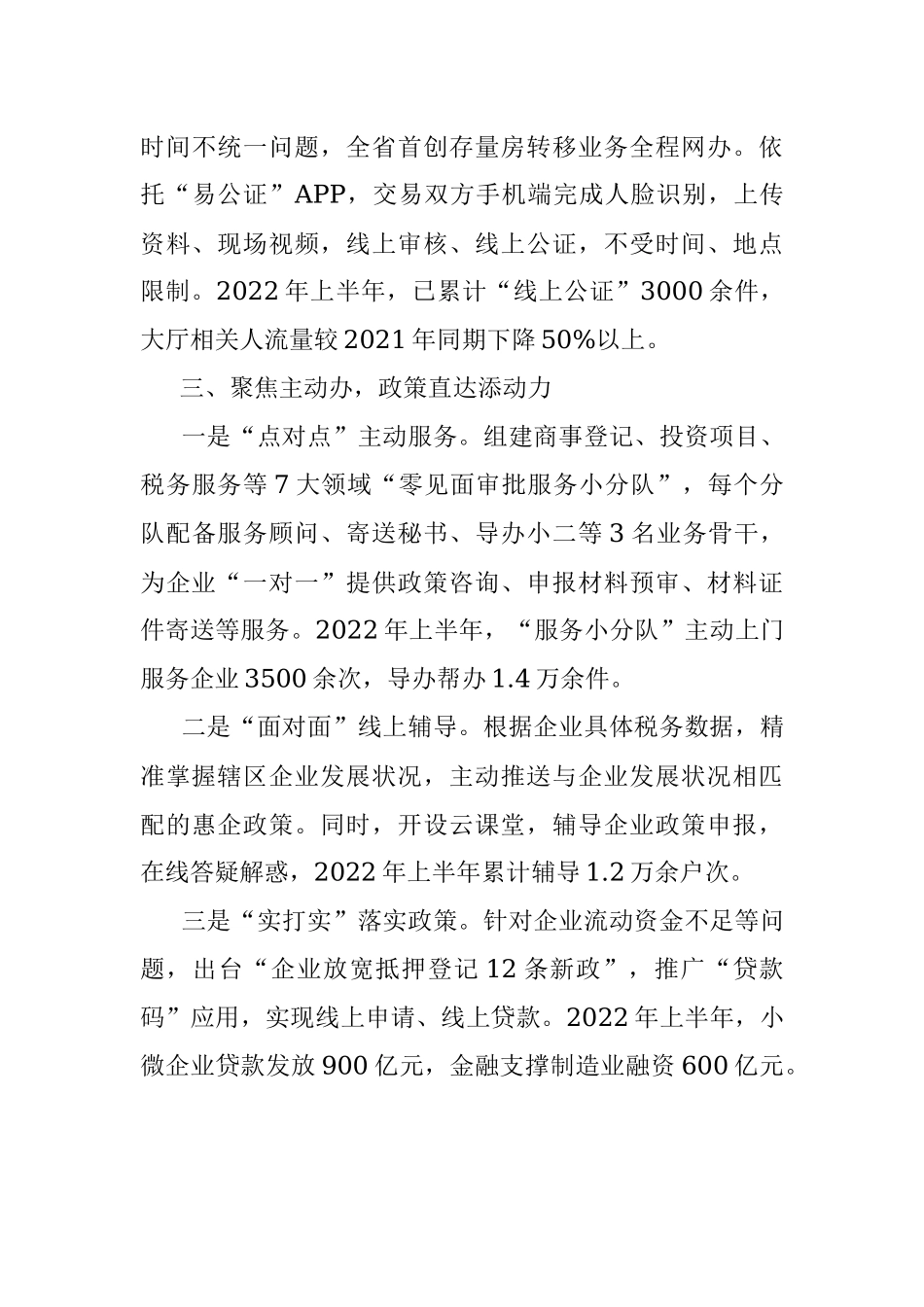 优化营商环境典型做法：最优政务服务.docx_第3页