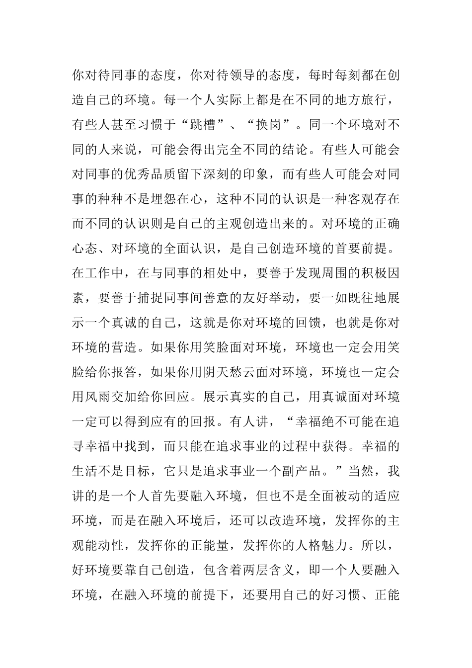 会长在石化联合会系统青年代表座谈会上的讲话.docx_第2页