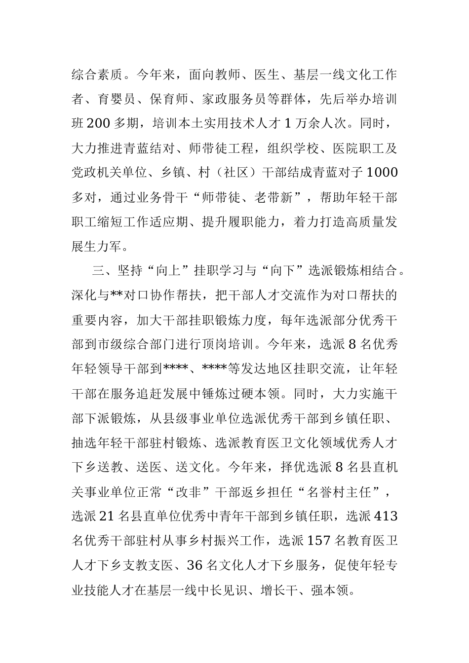 人才队伍建设工作汇报_1.docx_第2页