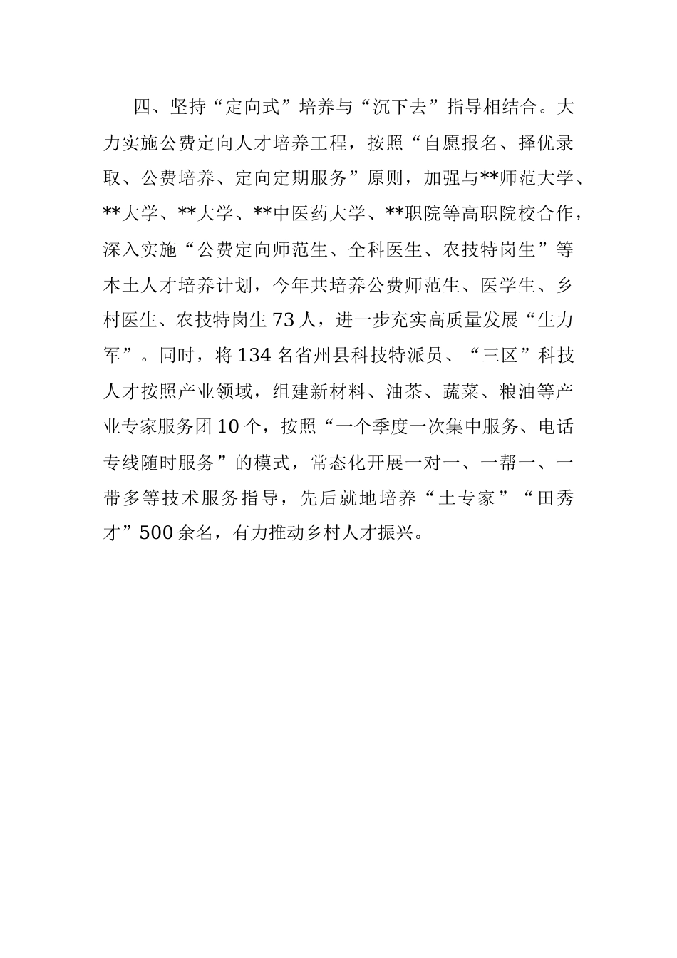 人才队伍建设工作汇报_1.docx_第3页