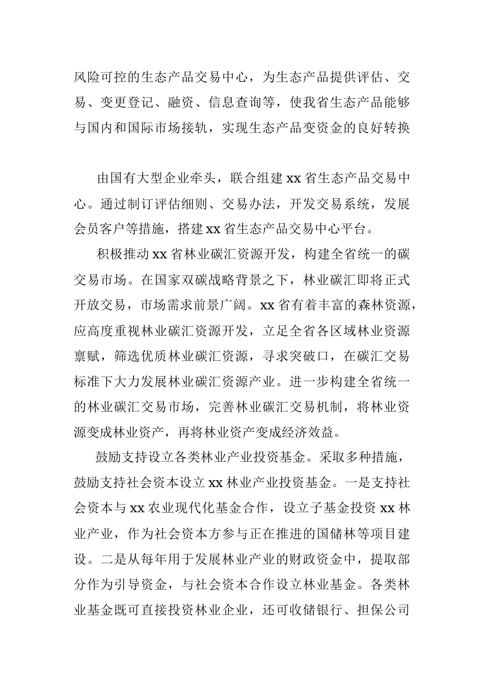 企业家委员代表在民营企业家委员座谈会上的发言2.docx_第2页