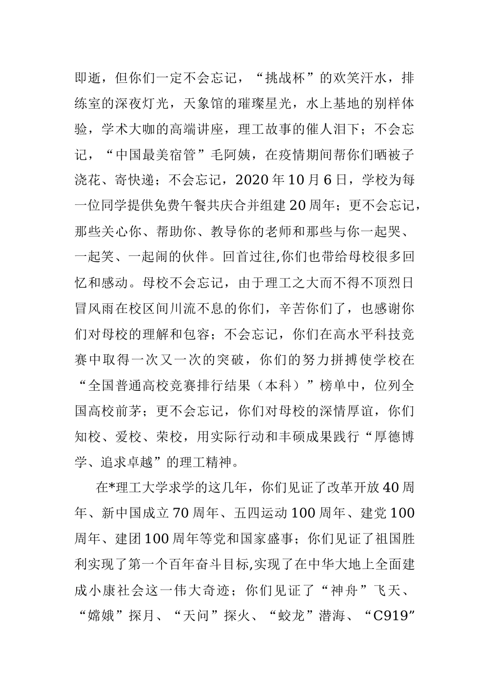以青春之名续时代华章——在2022年毕业典礼暨学位授予仪式上的讲话.docx_第2页