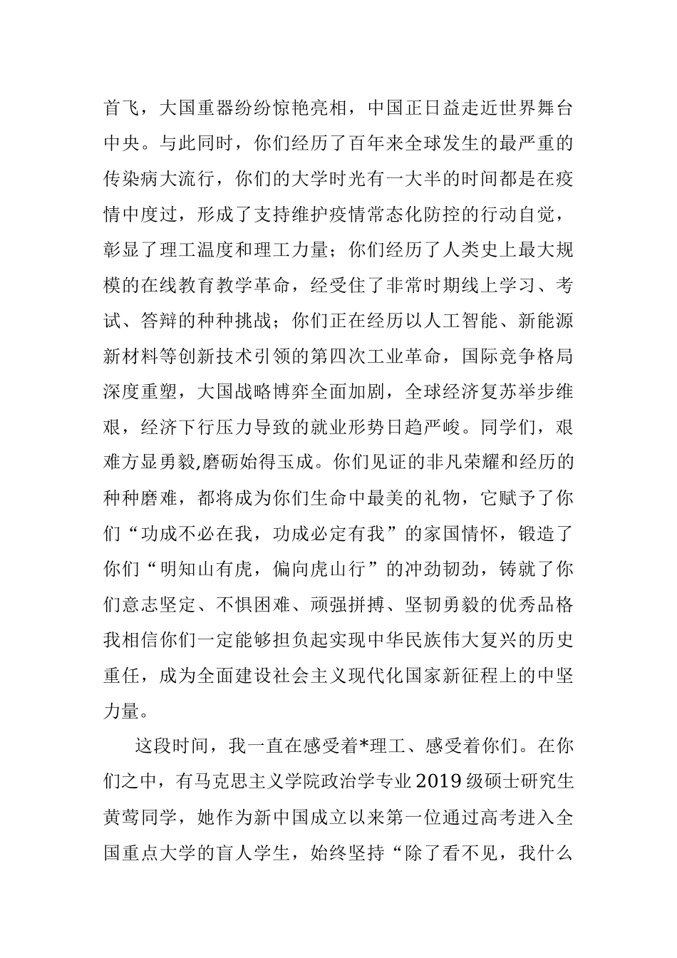 以青春之名续时代华章——在2022年毕业典礼暨学位授予仪式上的讲话.docx_第3页