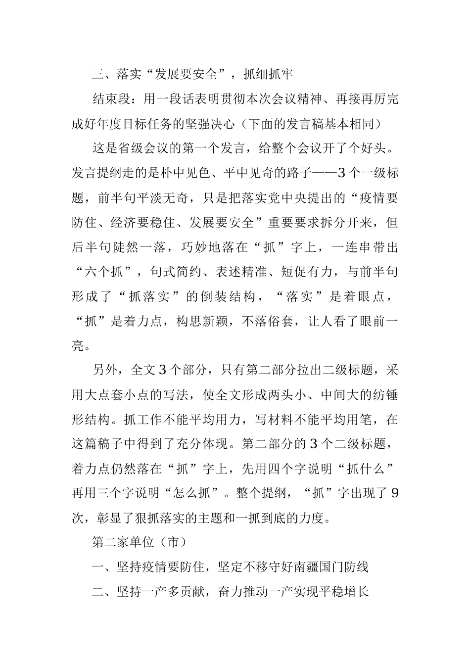 会议搭台 发展竞赛 发言比拼——两组会议发言材料的比较评析（一）.docx_第3页