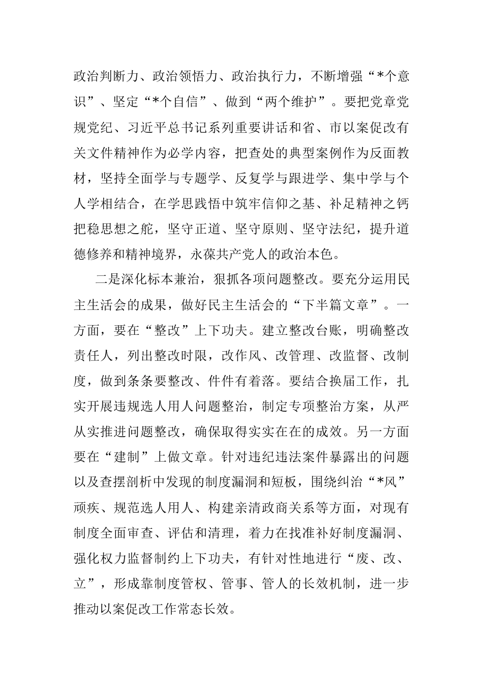 以案促改专题民主生活会上的讲话.docx_第2页