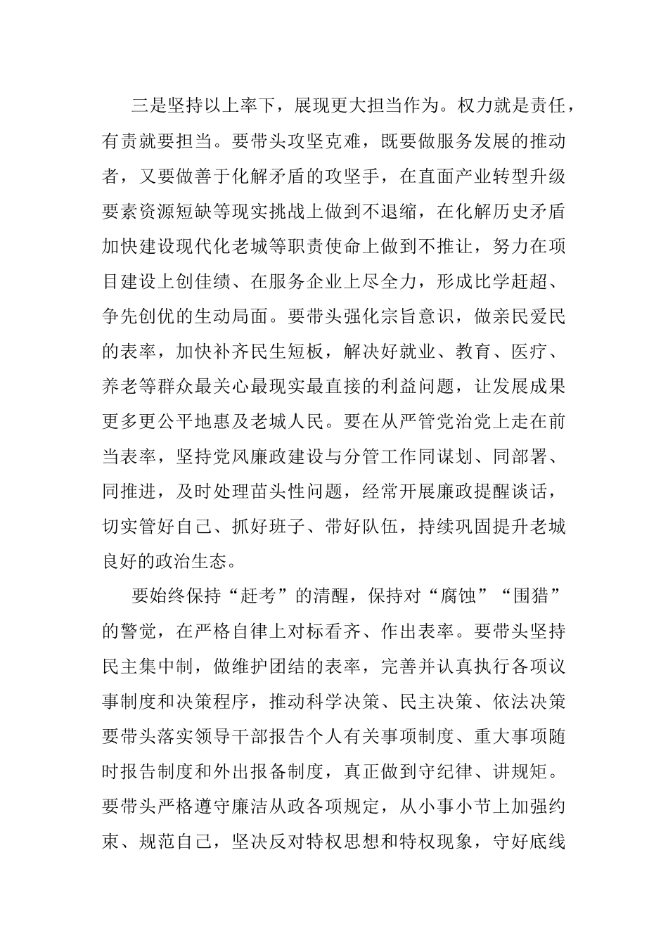 以案促改专题民主生活会上的讲话.docx_第3页