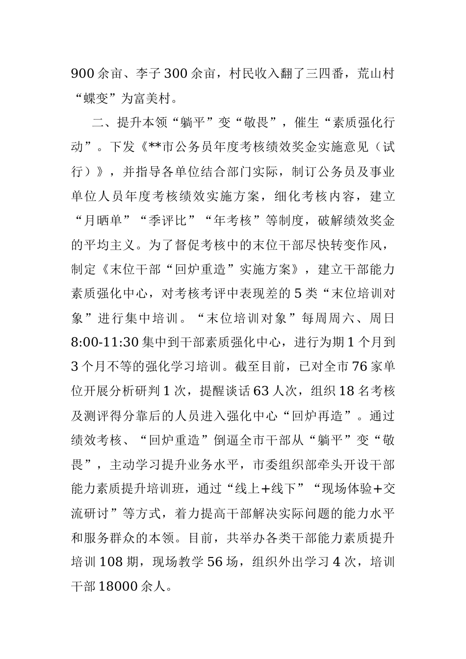 作风建设工作情况汇报.docx_第2页