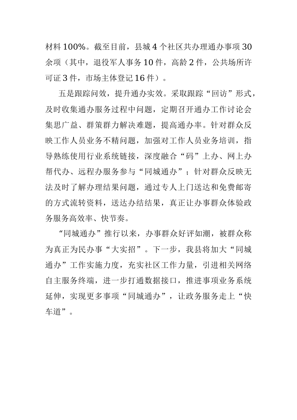 优化政务服务工作汇报.docx_第3页