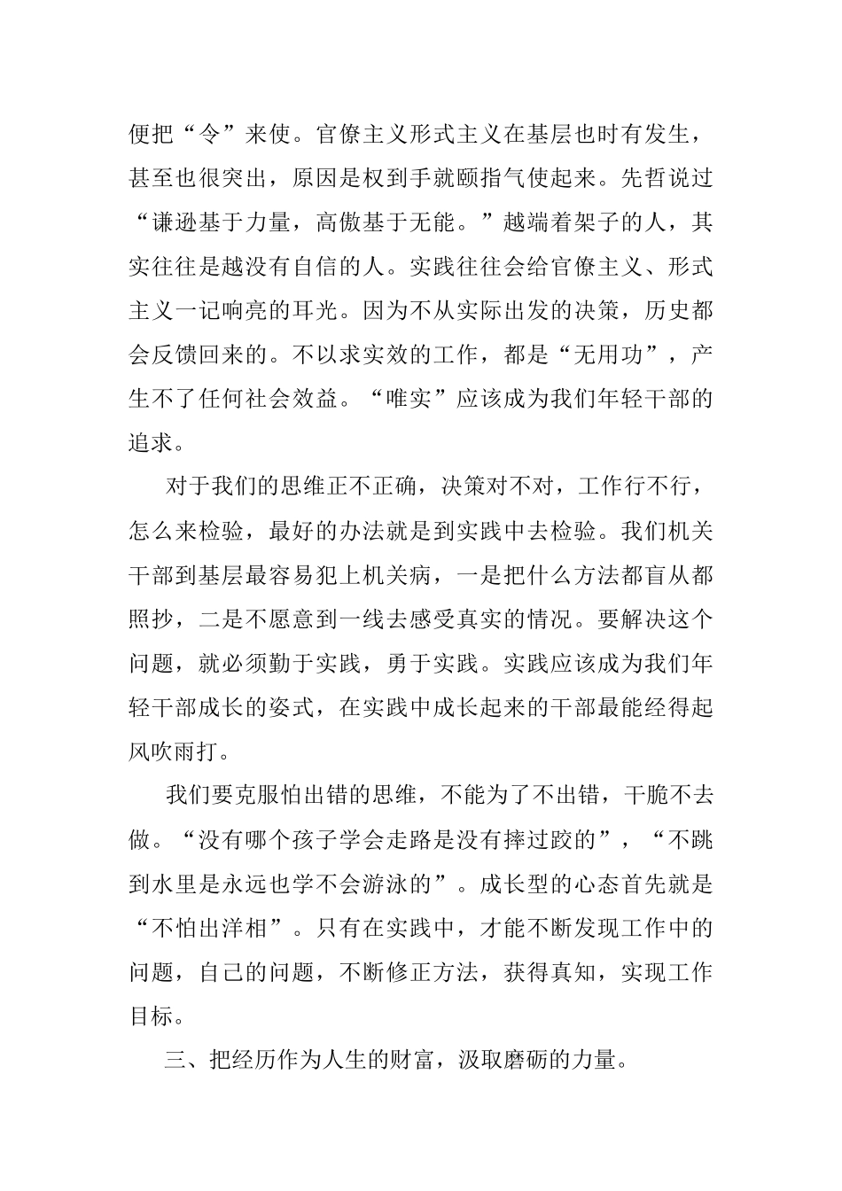 优秀年轻干部成长成才座谈会发言提纲：汲取成长的力量.docx_第3页