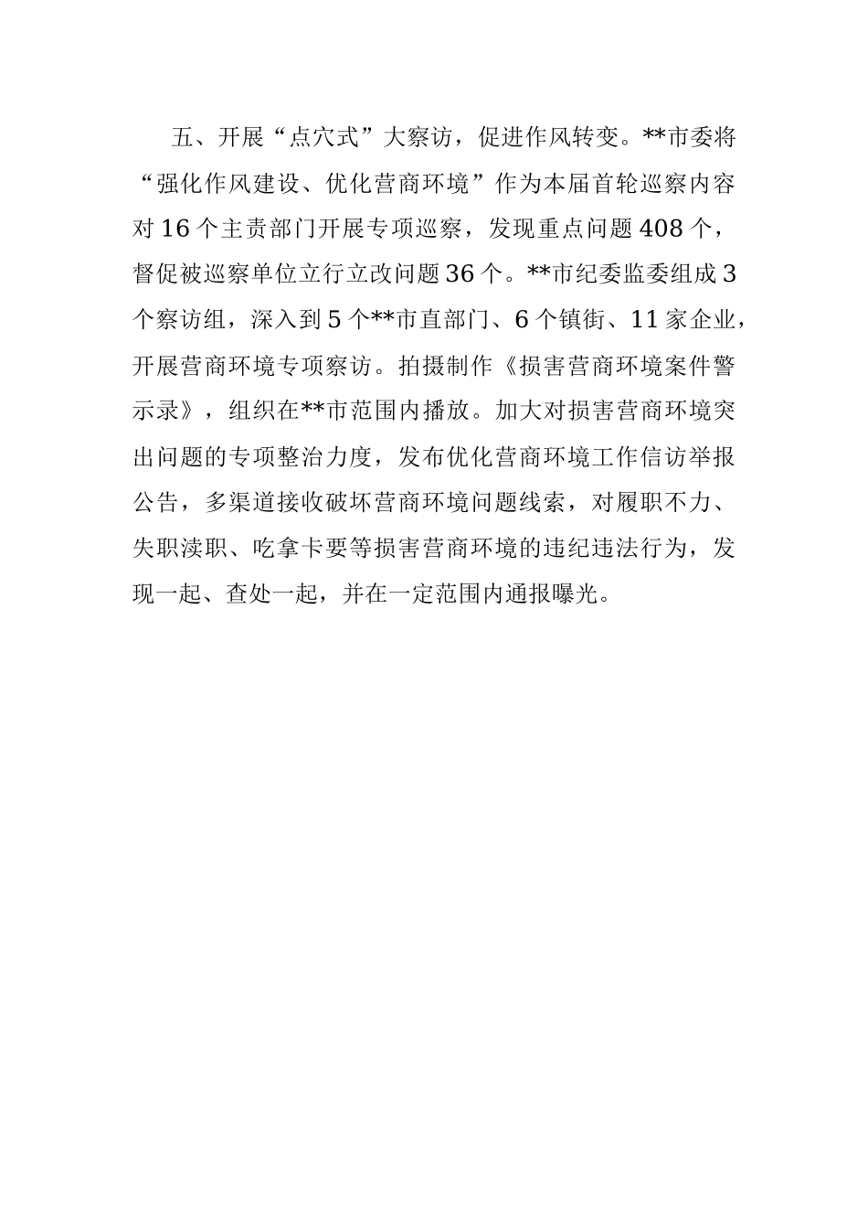 优化营商环境工作汇报_1.docx_第3页