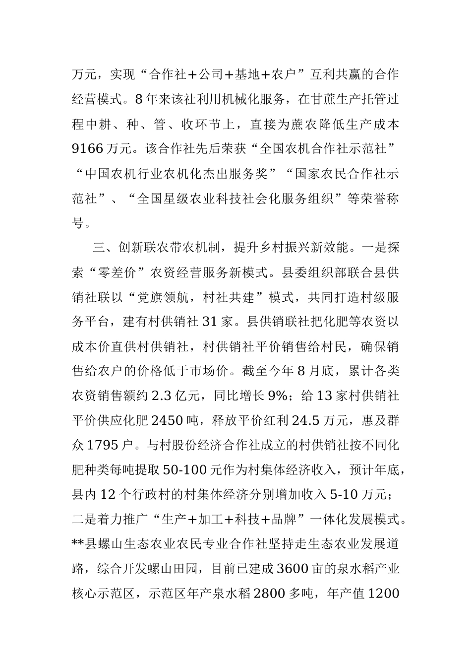 供销助农工作情况汇报.docx_第3页