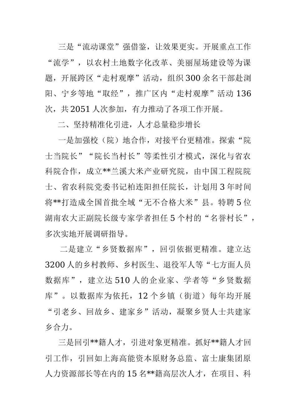 人才振兴工作汇报_1.docx_第2页