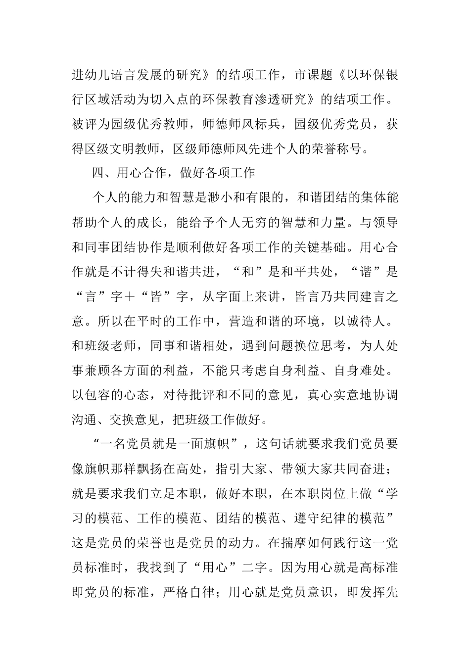 优秀共产党员代表发言.docx_第3页