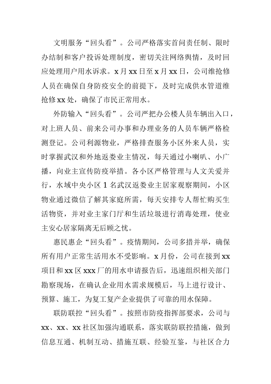 供水公司开展疫情防控情况汇报.docx_第2页