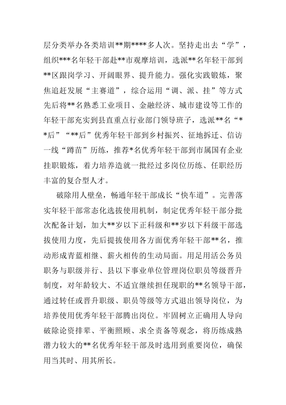 健全优秀年轻干部常态化培养使用机制工作汇报.docx_第2页