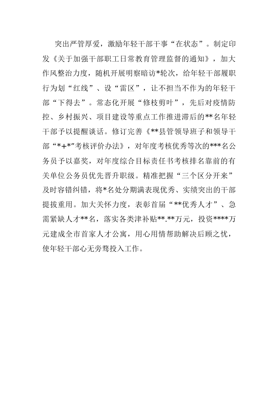 健全优秀年轻干部常态化培养使用机制工作汇报.docx_第3页